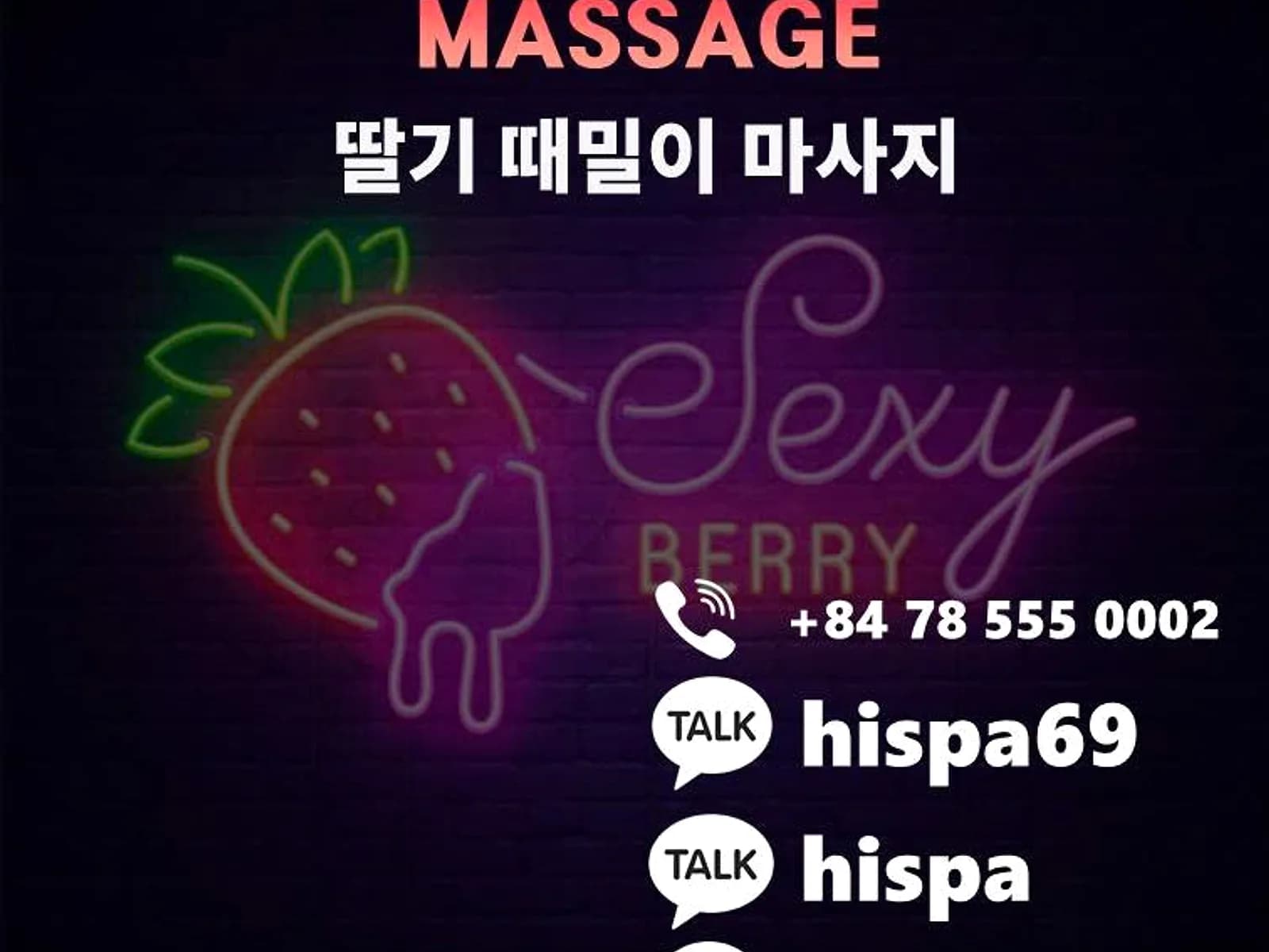 호치민 딸기스파